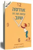 אודסה עושה את זה שוב