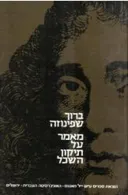 מאמר על תיקון השכל