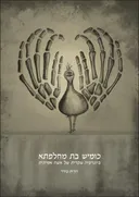 כומיש בת מחלפתא