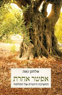אפשר אחרת