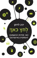 לחץ כאן!
