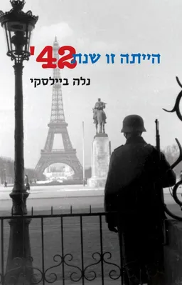 הייתה זו שנת 42'