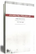 לופ, המובן מאליו, שתי טיפות מים
