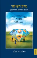 מדע העושר
