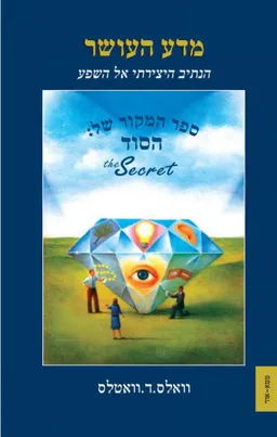 מדע העושר