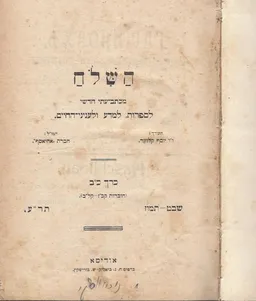 השלוח / השלח- מכתב-עתי חדשי, 