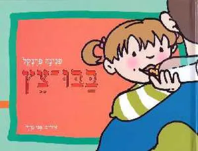 בבו-צץ
