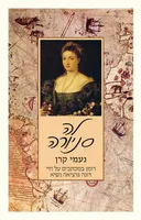 לה סניורה