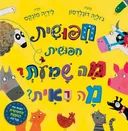 חיפושית, חיפושית, מה שמעת? מה ראית?