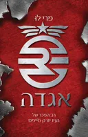 אגדה