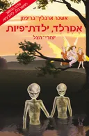 יצורי הצל