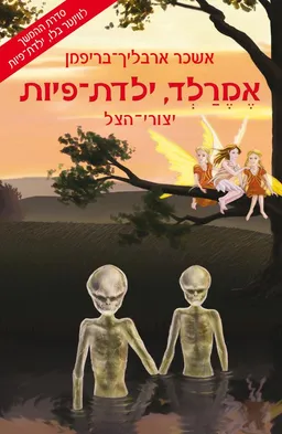 יצורי הצל