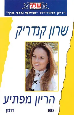 הריון מפתיע