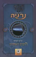 הקרב האחרון