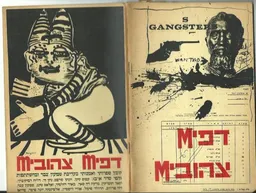 עטיפת הספר דפיm צהוביm (דפים צהובים) מאת שמעון צבר