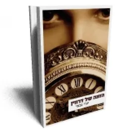 הזונה של דרווין