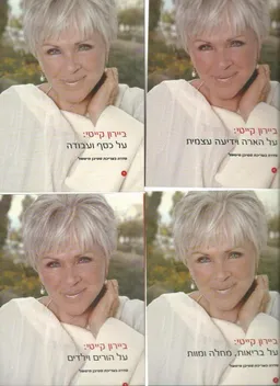 ביירון קייטי [סדרה בחמישה כרכים] 