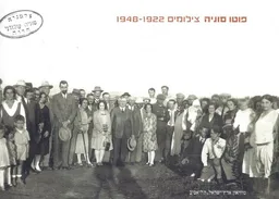 עטיפת הספר פוטו סוניה צילומים 1922-1948  מאת סוניה קולודני 