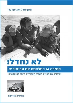 לא נחדל! (מהדורה מורחבת)