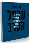 ערפל הקרב