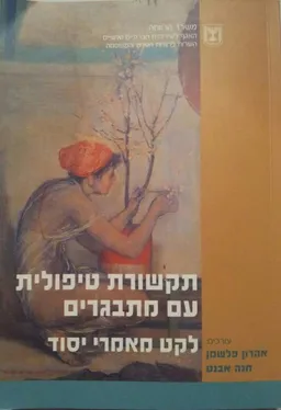 תקשורת טיפולית עם מתבגרים