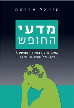 מדעי החופש