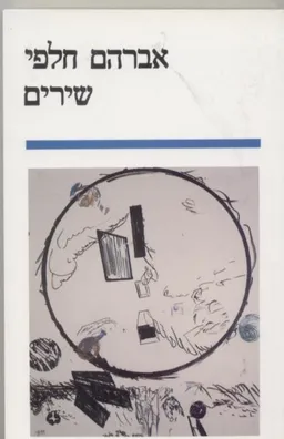 שירים ב