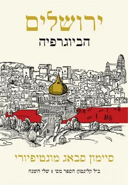 ירושלים - הביוגרפיה