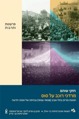 מרדכי רוכב על סוס 