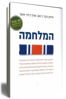 המלחמה (מלחמת יום הכיפורים)