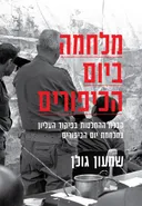 מלחמה ביום הכיפורים