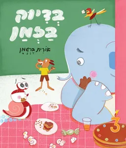 בדיוק בזמן - קשיח