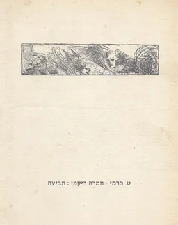 תביעה