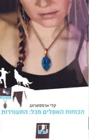 התעוררות