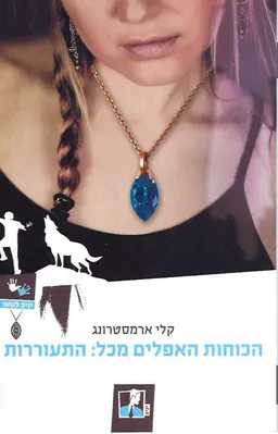 התעוררות