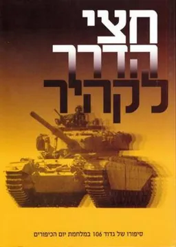 חצי הדרך לקהיר