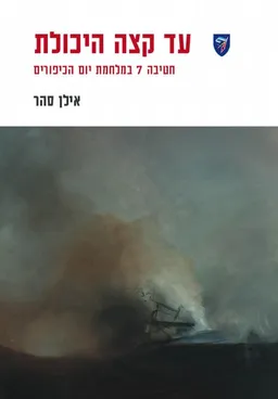 עטיפת עד קצה היכולת