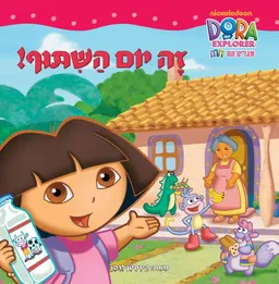 זה יום השיתוף
