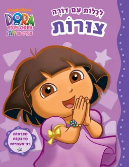 לגלות עם דורה - צורות