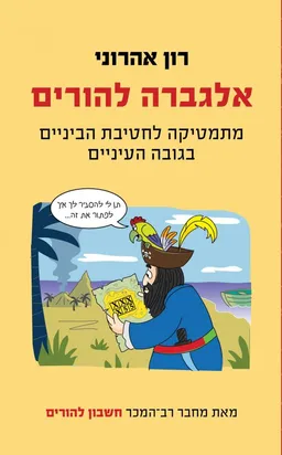 אלגברה להורים