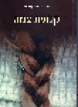 עטיפת קלועת צמה