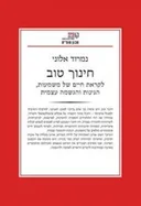 חינוך טוב