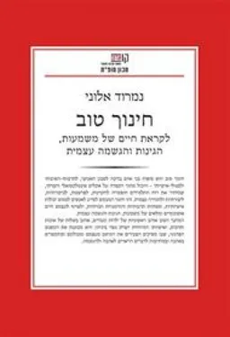 חינוך טוב