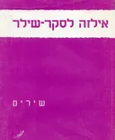 שירים