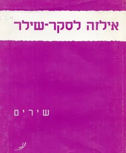 שירים