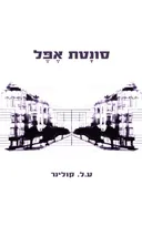סונטת אפל