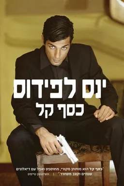 כסף קל