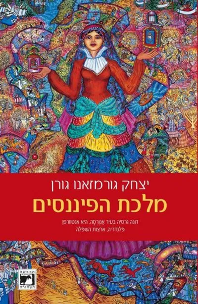 מלכת הפיננסים : דונה גרסיה באנורסה, היא אנטוורפן פלנדריה, ארצות השפלה