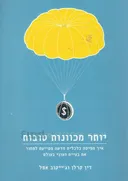 יותר מכוונות טובות