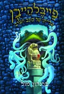 עלייתו של כוכב הערב